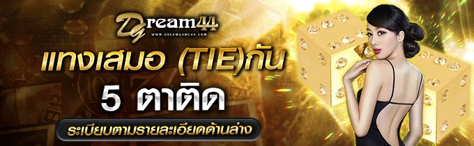 Dreamgame44
