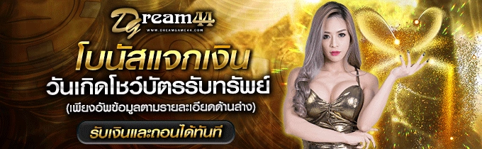 Dreamgame44