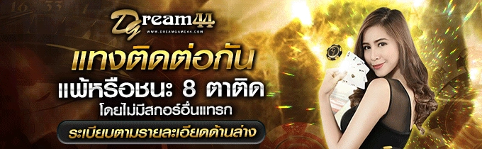 Dreamgame44